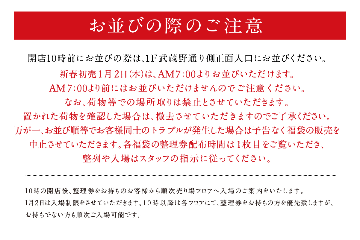 2025年お並び列ご案内