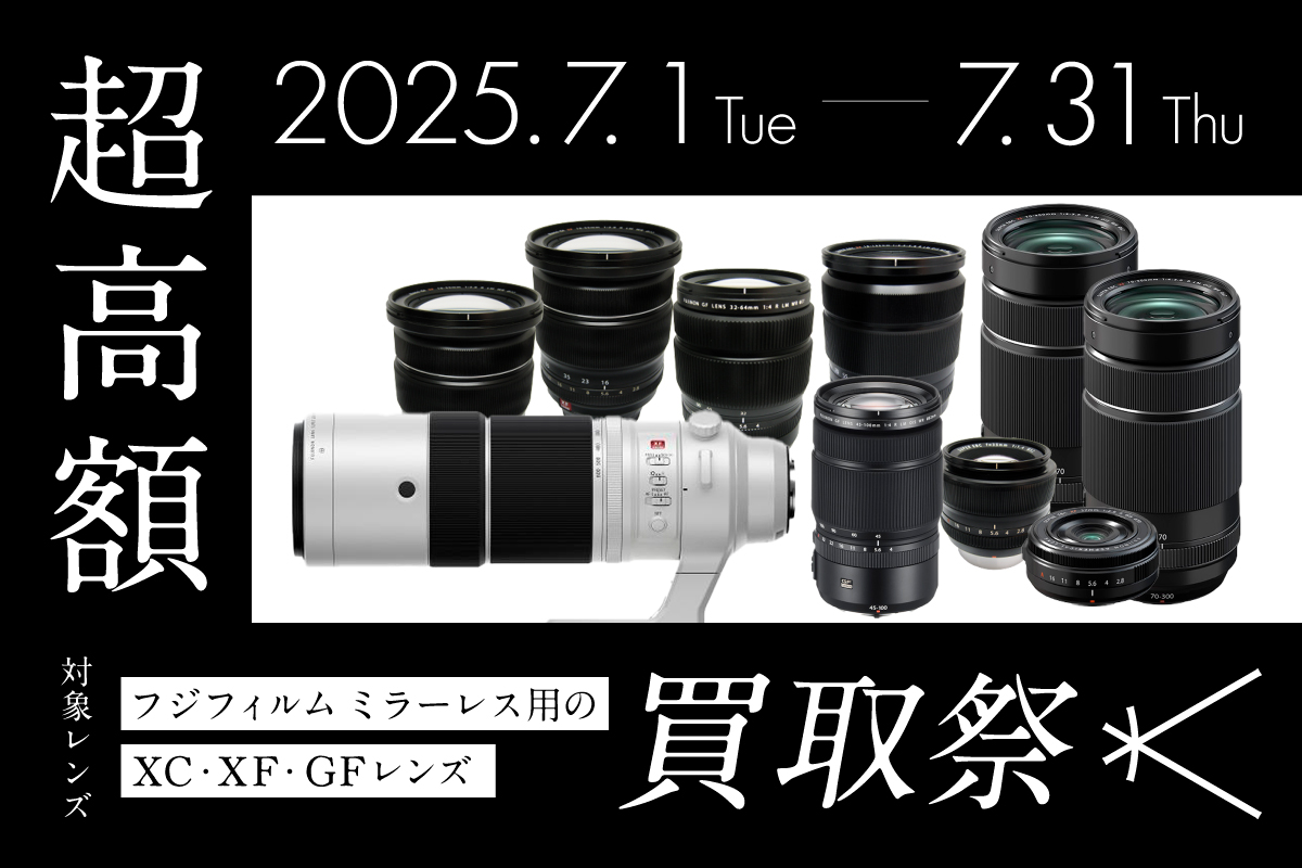 カメラ高価買取