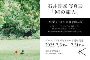 石井さん写真展_バナー