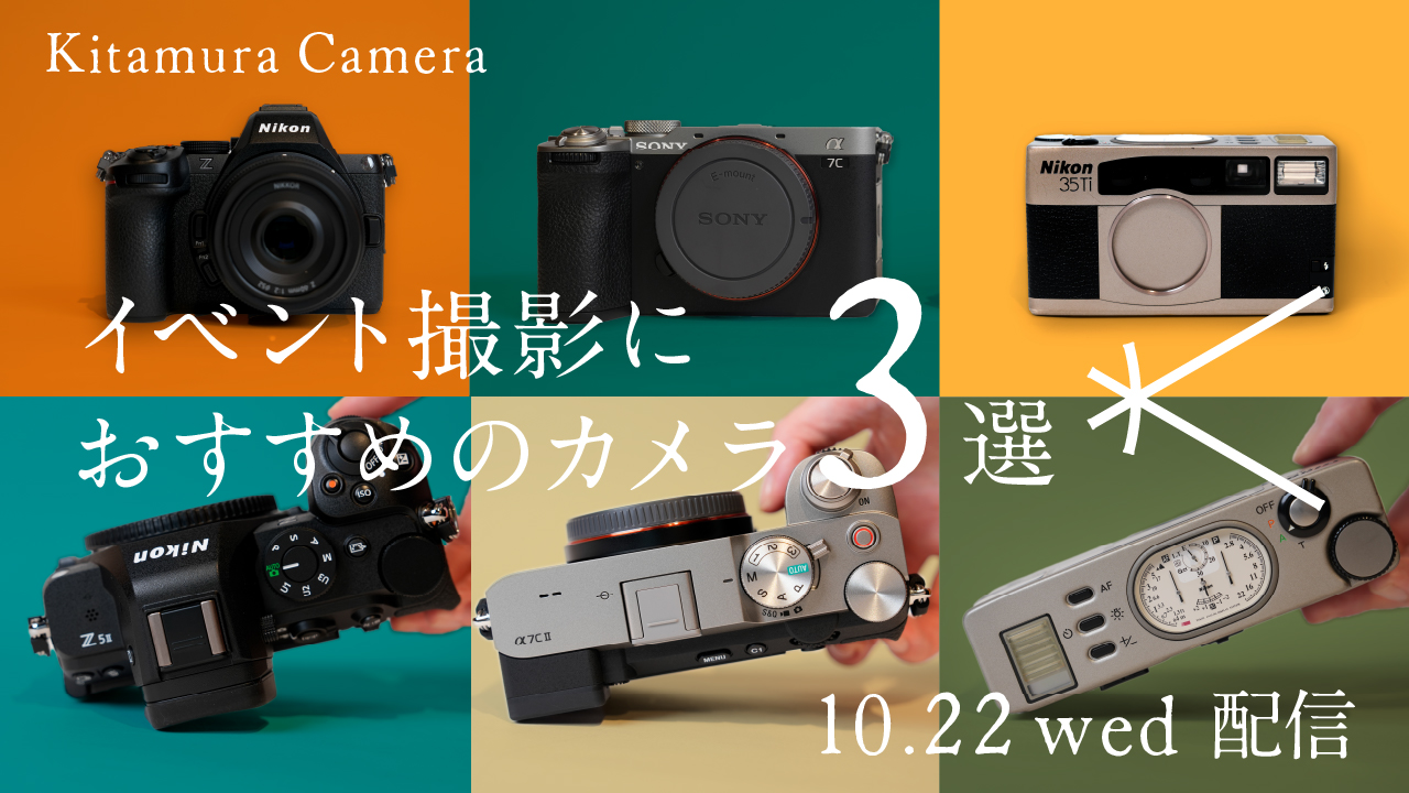 秋のイベントにおすすめのカメラ3選