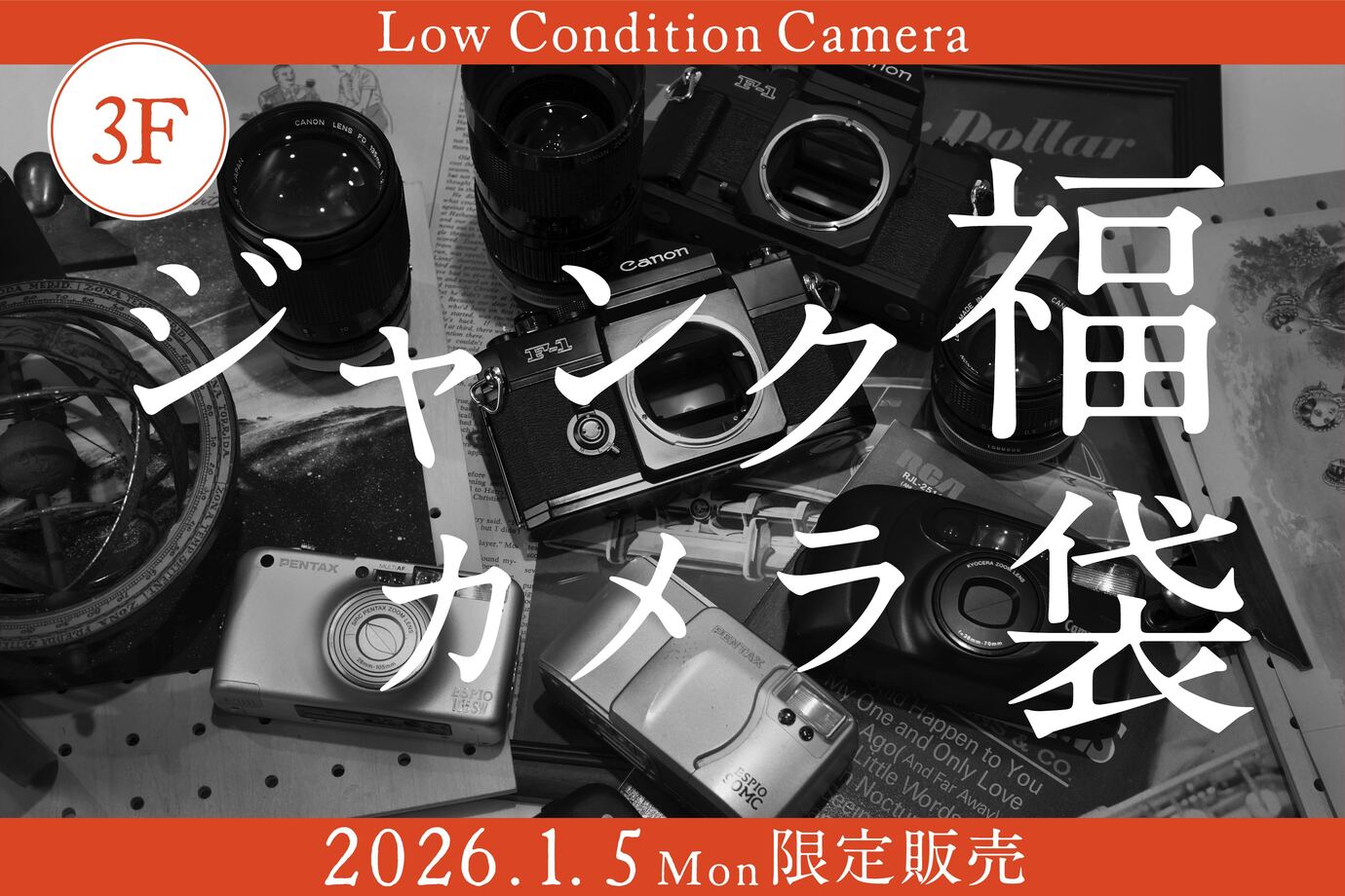 2026年】カメラ福袋販売のご案内 | 新宿 北村写真機店