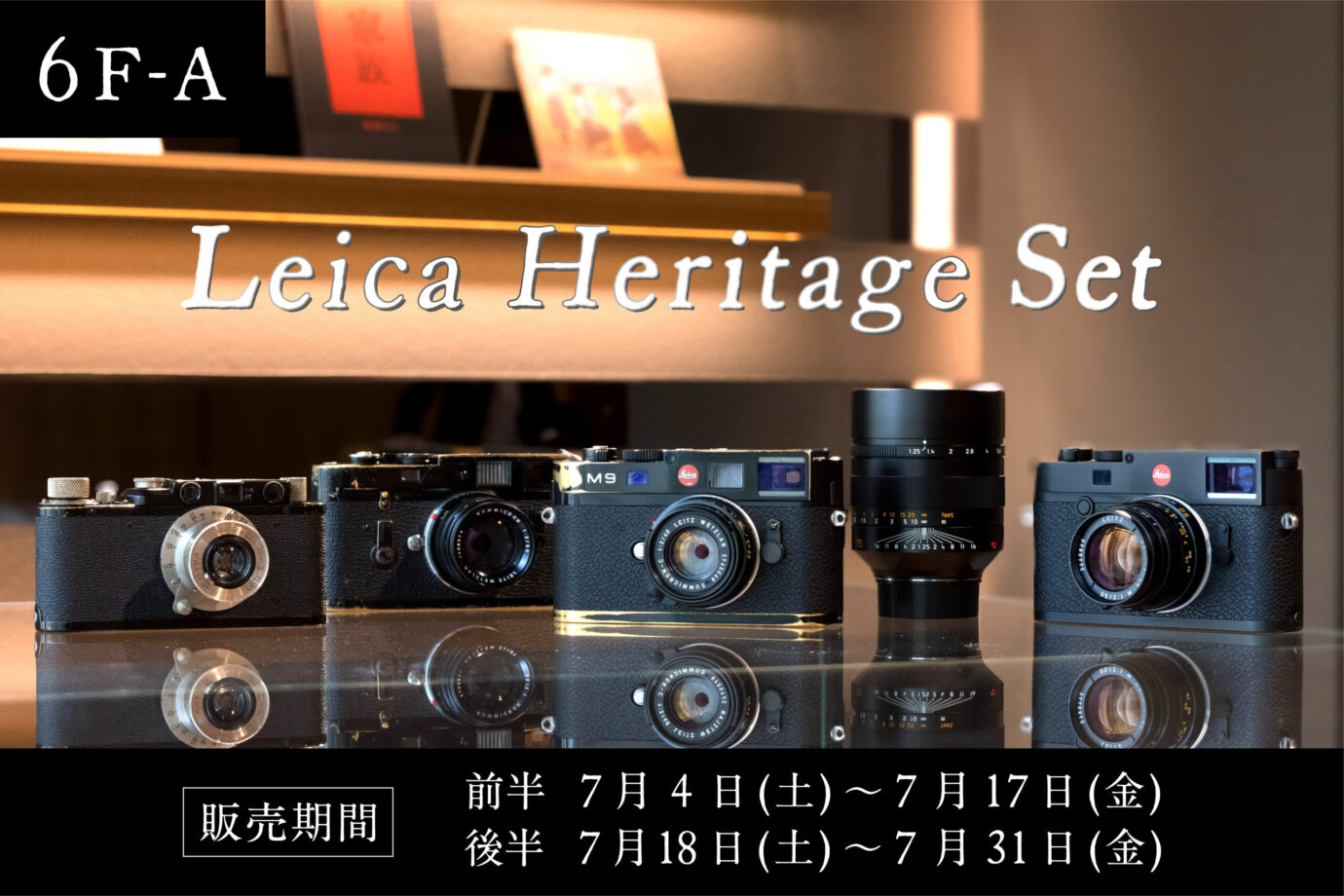 6F A館ライカブティック＆中古ライカフロア 6周年限定セット『Leica 