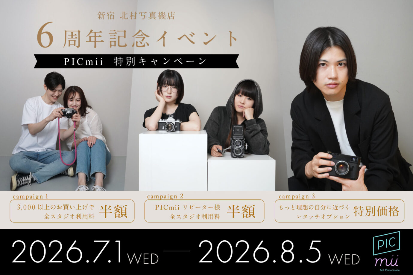 オープン6周年記念イベント『Connect』 | 新宿 北村写真機店